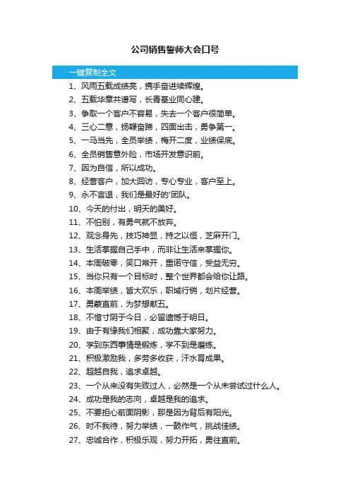 公司销售誓师大会口号