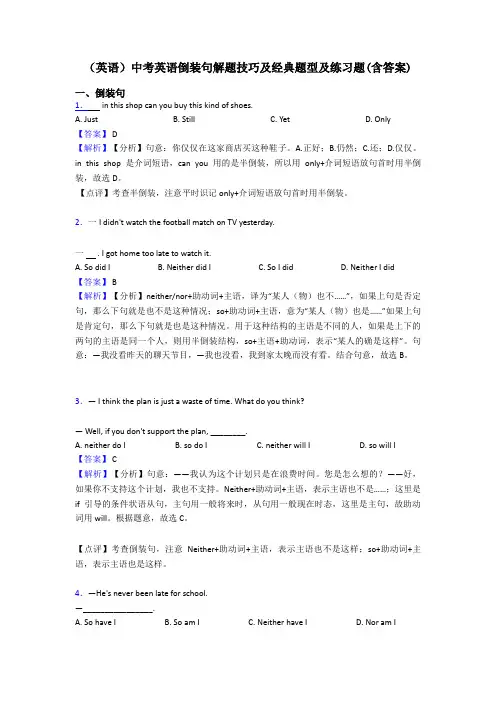 (英语)中考英语倒装句解题技巧及经典题型及练习题(含答案)