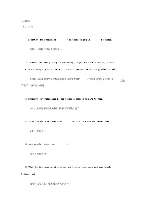 大学英语四级写作句子模板和套句