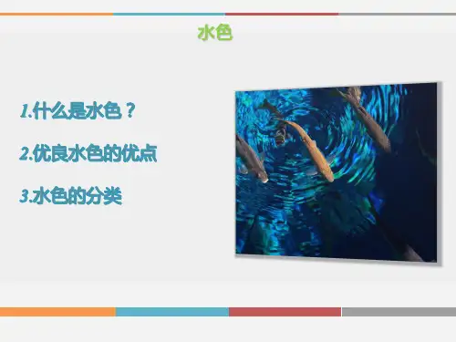 水色