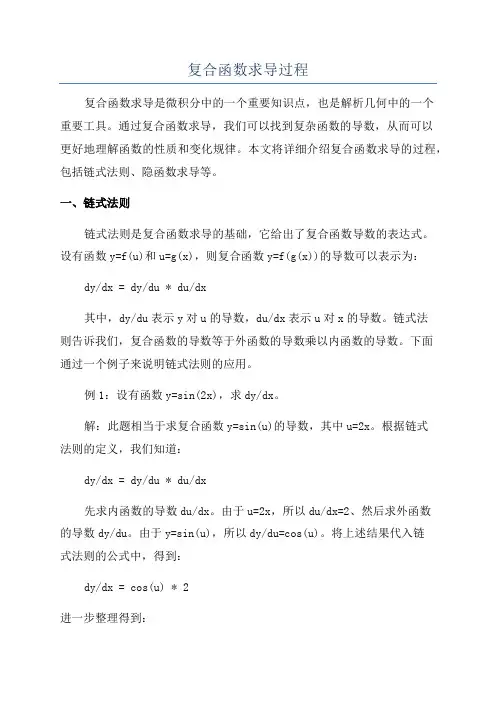 复合函数求导过程