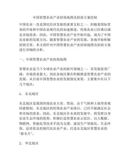 中国智慧农业产业招商地图及招商方案绘制