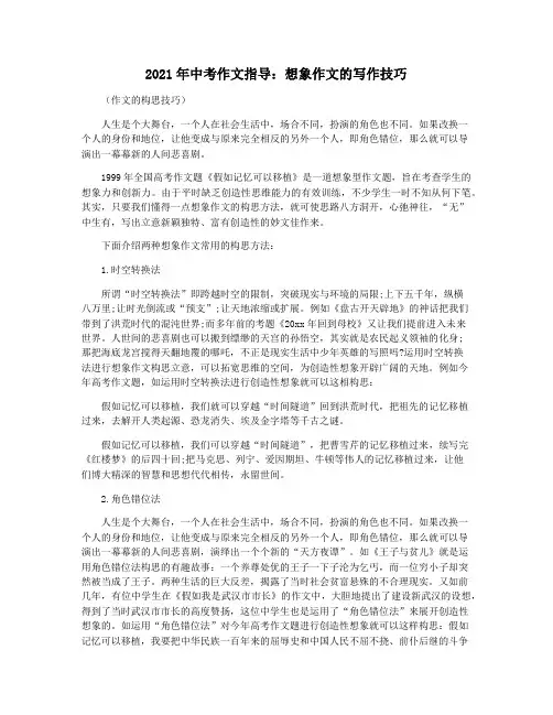 2021年中考作文指导：想象作文的写作技巧