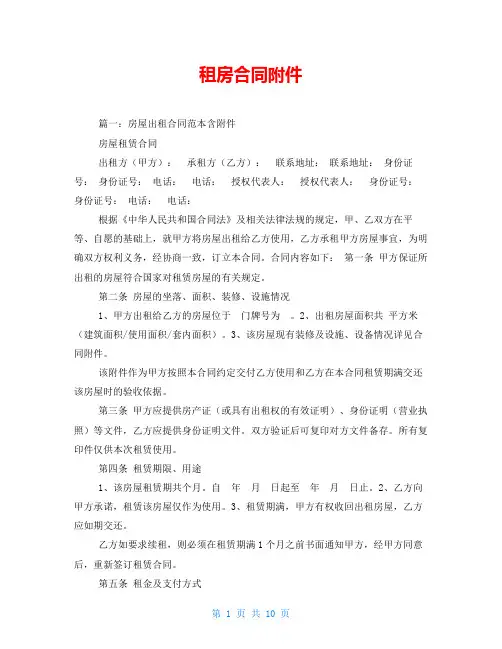 租房合同附件