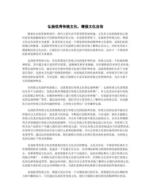 弘扬优秀传统文化,增强文化自信