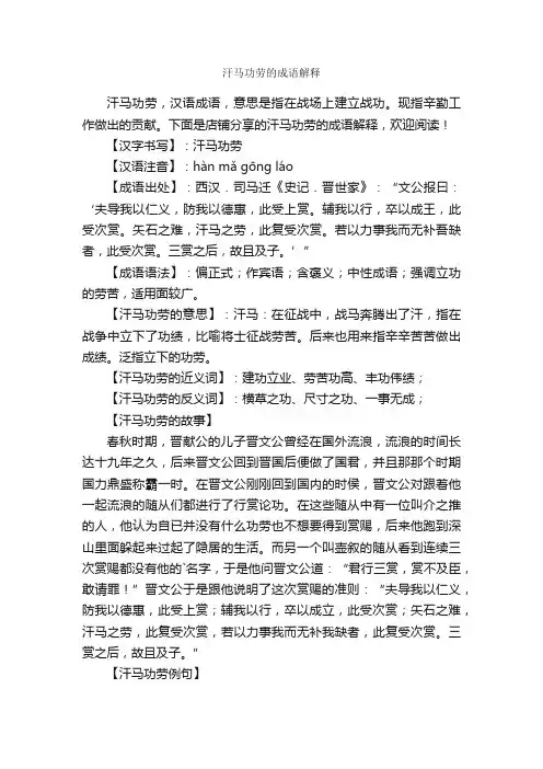 汗马功劳的成语解释