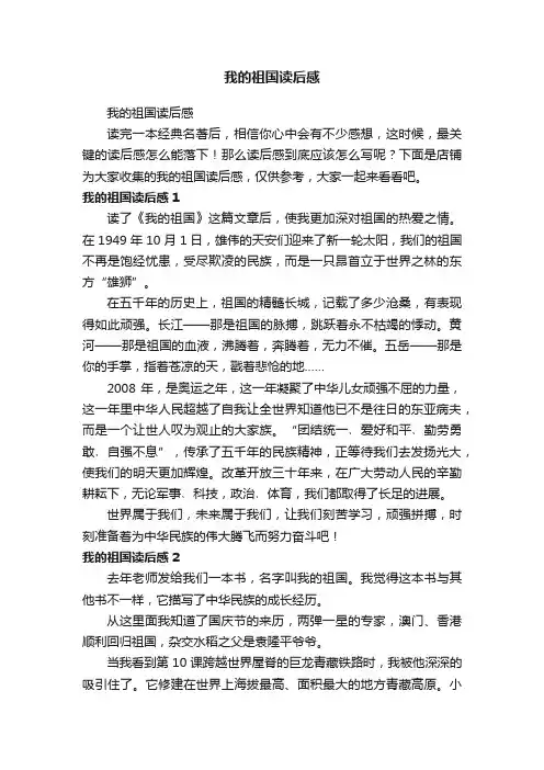 我的祖国读后感