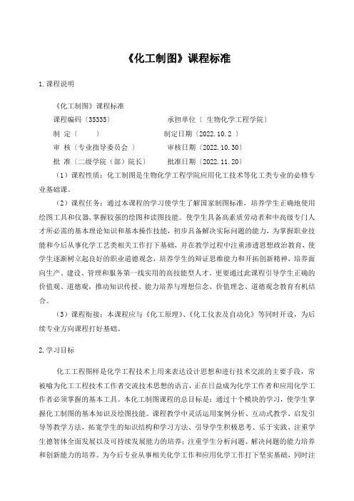 《化工制图》课程标准