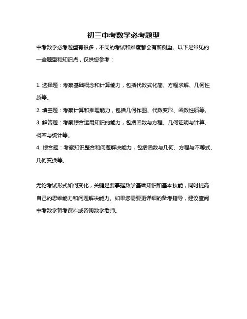 初三中考数学必考题型