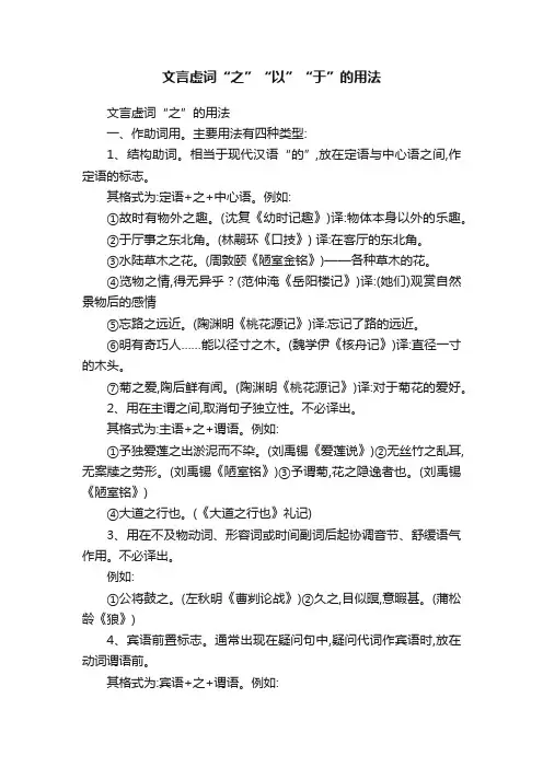 文言虚词“之”“以”“于”的用法