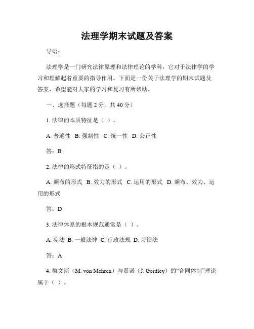 法理学期末试题及答案