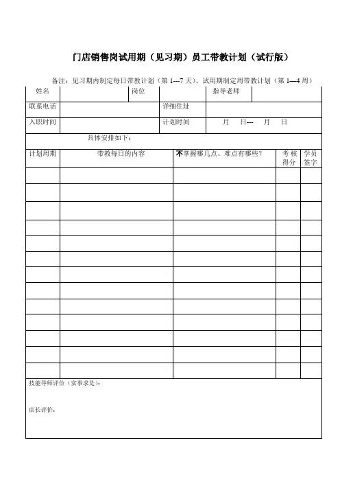 新员工带教计划