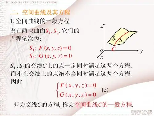 空间曲线及其方程