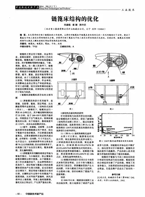 链篦床结构的优化