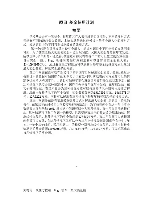 基金使用计划__数学建模