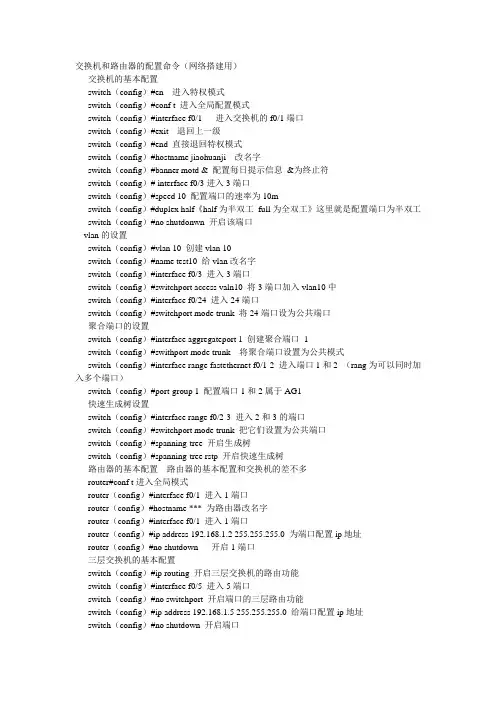 锐捷的命令