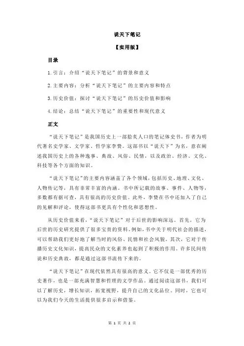 说天下笔记