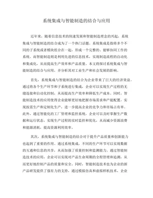 系统集成与智能制造的结合与应用(一)