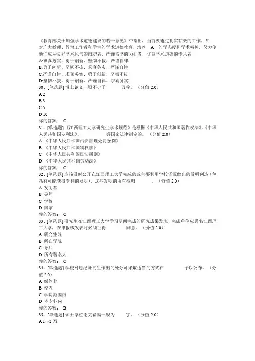 研究生学术规范网上考试答案