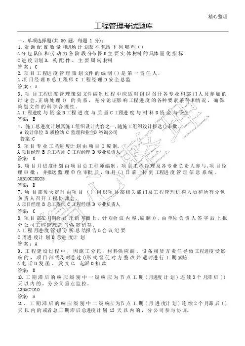 工程管理考试题库