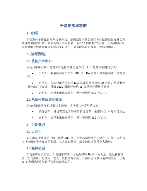 千岛湖旅游攻略