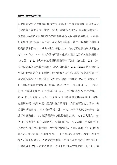 锅炉冷态空气动力场试验