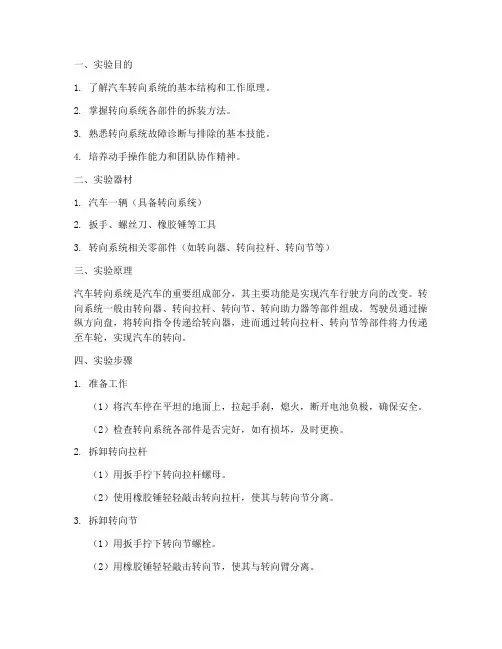 转向系统的实验报告