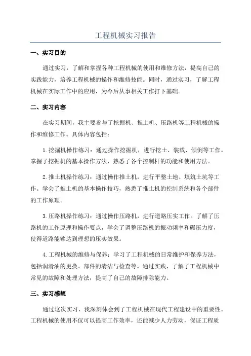 工程机械实习报告