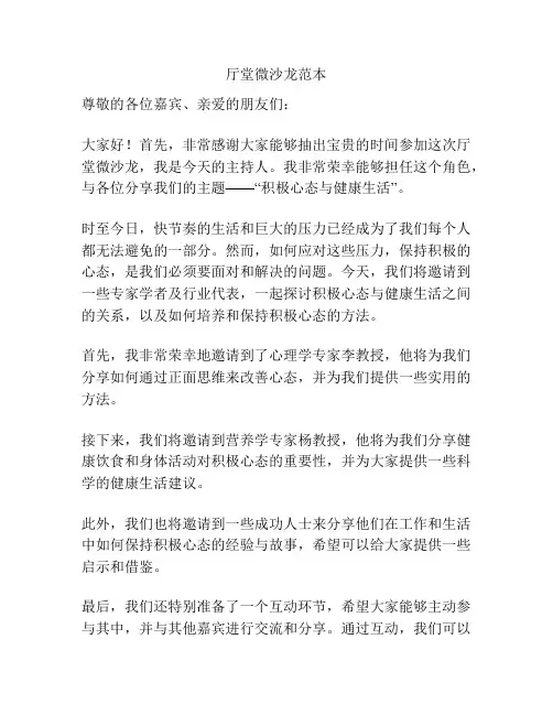 厅堂微沙龙范本