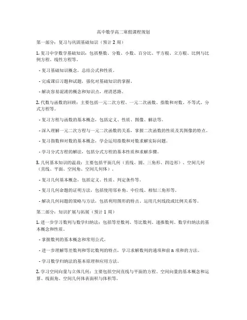 高中数学高二寒假课程规划
