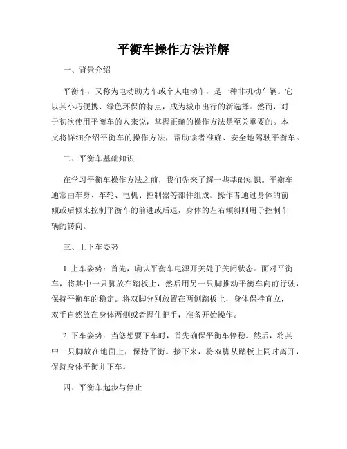 平衡车操作方法详解