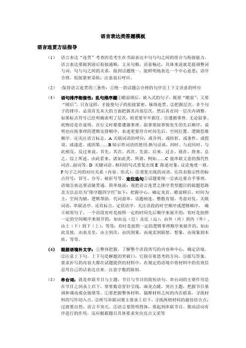 语言表达类答题模板