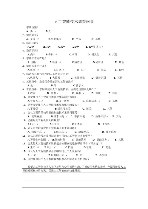 AI调查问卷