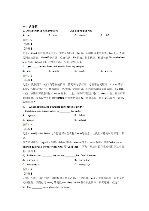 宁波市初中英语八年级上册 Unit 10习题