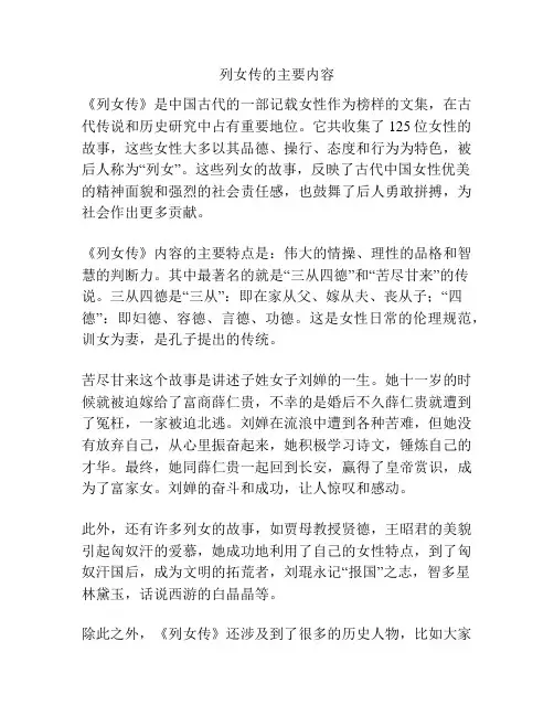 列女传的主要内容
