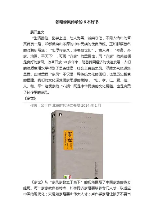 领略家风传承的6本好书