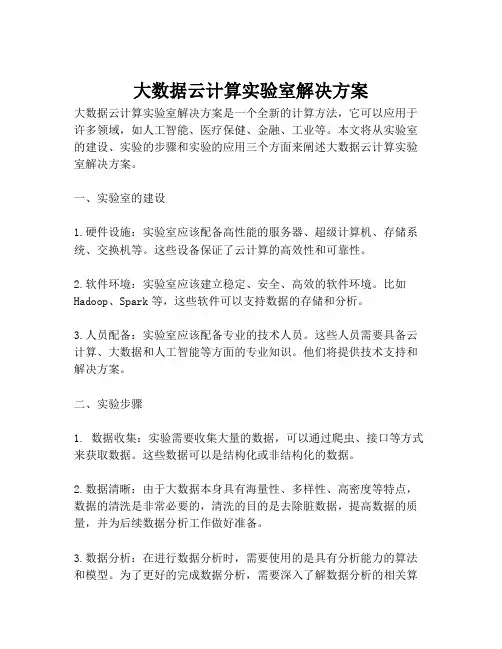 2023-大数据云计算实验室解决方案-1