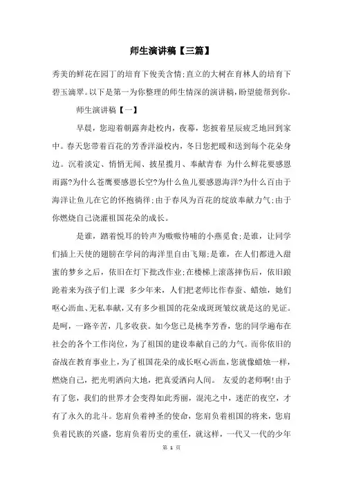 师生演讲稿【三篇】