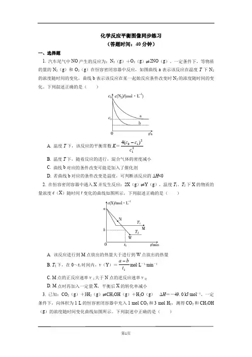 高中化学选择性必修1 第二章 化学反应速率与化学平衡 第二节 化学平衡(3)同步练习含详解答案