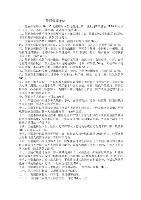 佳丽管理条例