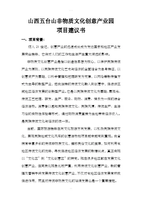 山西五台山项目建议书