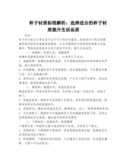 杯子材质标准解析：选择适合的杯子材质提升生活品质
