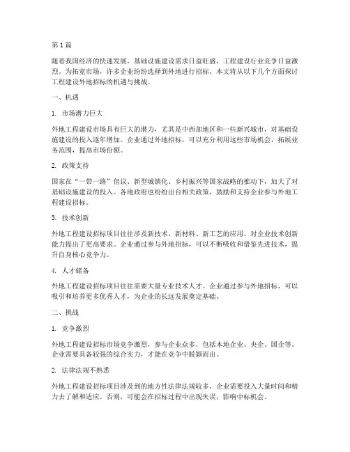 工程建设可以去外地招标(3篇)