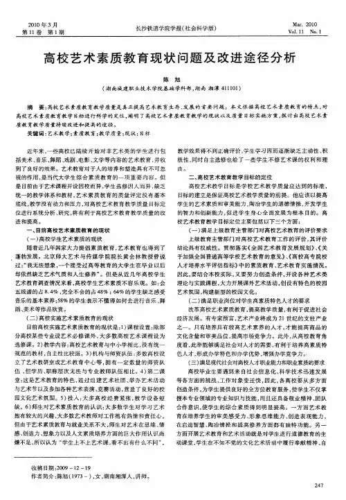 高校艺术素质教育现状问题及改进途径分析