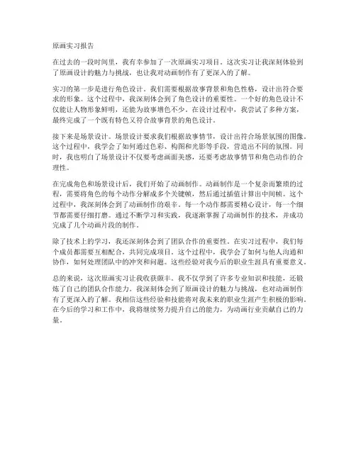 原画_实习报告
