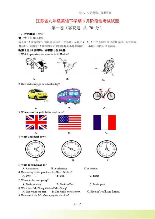 2023年江苏省九年级英语下学期3月阶段性考试试题(附答案)