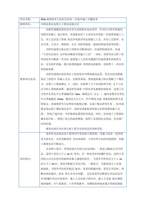 500m级深竖井大直径反井钻一次成井施工关键技术 - 中国大坝协会