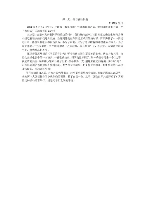 那一天,我与感动相遇