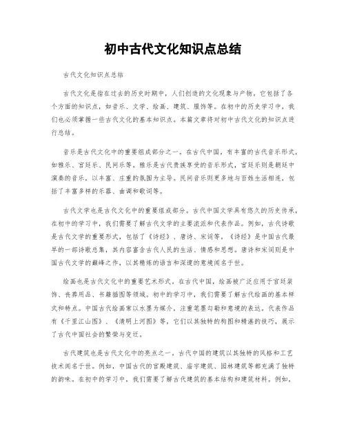 初中古代文化知识点总结