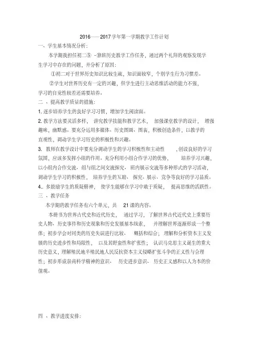 2016——2017学年度教学工作计划